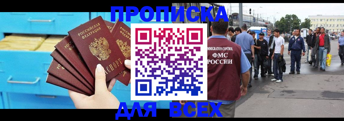 прописка ребенка в Шебекино