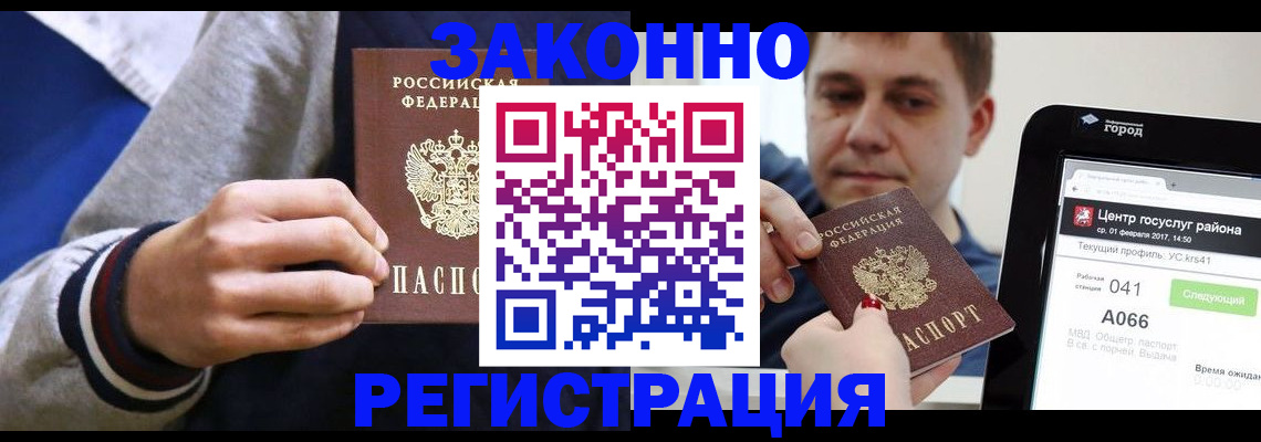 купить прописку в Шебекино