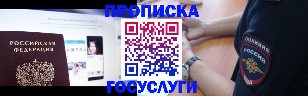 временная регистрация для школы в Шебекино