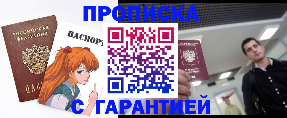 временная регистрация надежно в Шебекино