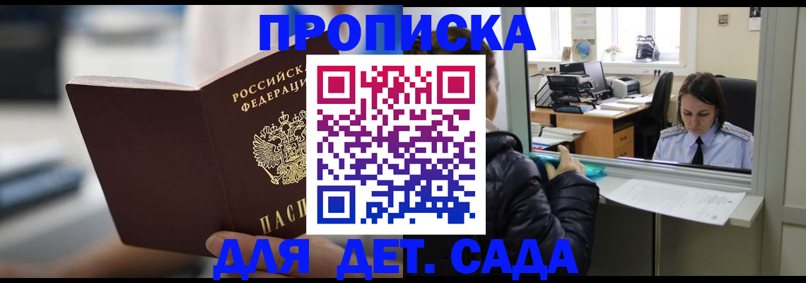 временная прописка в Шебекино
