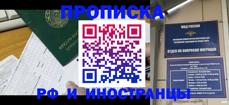 временная регистрация недорого в Шебекино