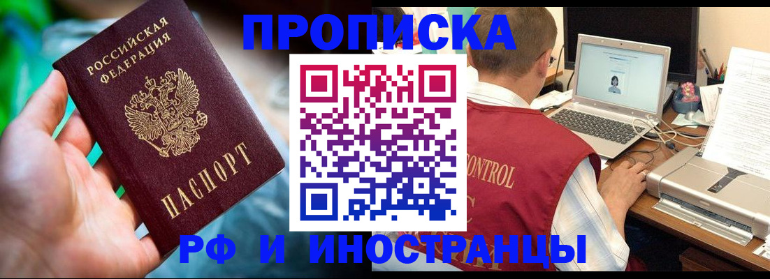 прописка для военкомата в Шебекино