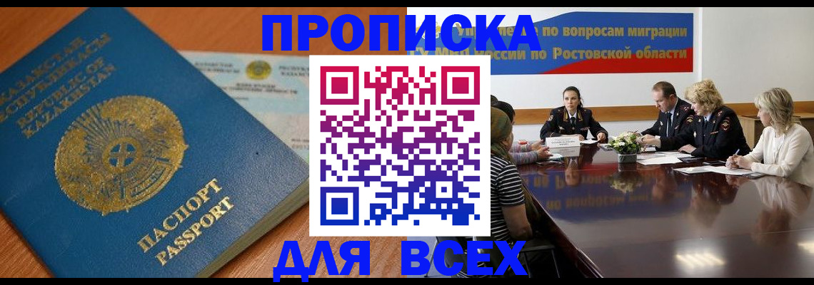 временная регистрация в квартире в Шебекино