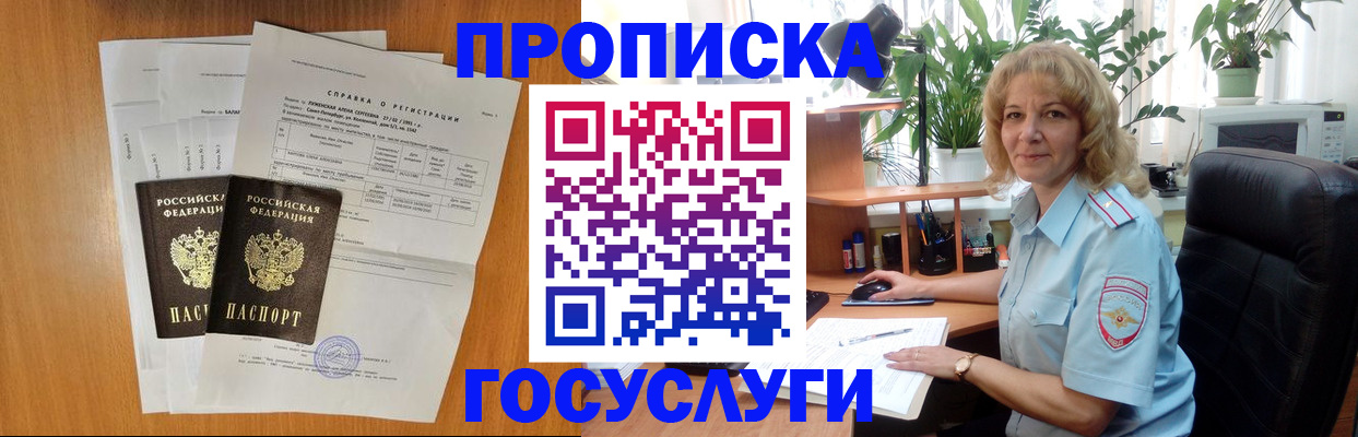 временная регистрация 2025 в Шебекино